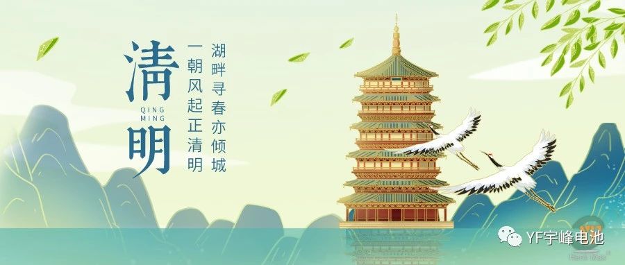 YUFENG 必威BETWAY官方网站电池｜四月如画 草色生香