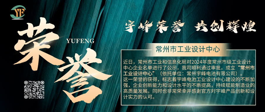 YUFENG 必威BETWAY官方网站荣誉｜通过审批，成立“常州市工业设计”