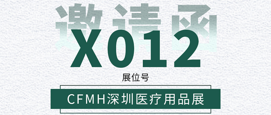 YUFENG 必威BETWAY官方网站电池｜邀您相约CFMH深圳医疗用品展